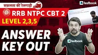 RRB NTPC CBT 2 Answer Key 2022 |Level 2, 3, 5 Answer Key कैसे download करे? |Exact Details by Anurag