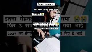 SSC exam cancel paper leak #motivation #sscdream #study #ssclife #upsc #sscian #ssc #ssclover