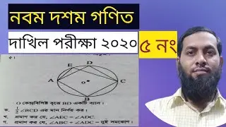 Dakhil exam 2020 Math Question solution Question 5।।দাখিল পরীক্ষা ২০২০ এর গণিত প্রশ্ন সমাধান