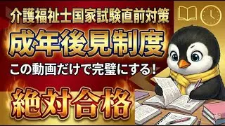 【介護福祉士国試直前対策】「成年後見制度」で覚えておくべきポイントを10分で解説します【聞き流し】