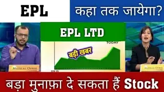 EPL ltd share analysis,buy or not ?epl ltd share latest news,epl ltd share long term target 2025