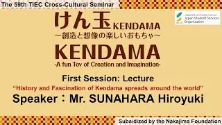 【KENDAMA】The 59th TIEC Cross-Cultural Seminar〈KENDMA -A fun Toy of Creation and Imagination-〉