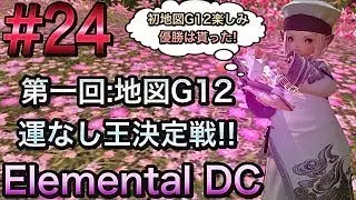 #24 FF14『ファイナルファンタジーXIV