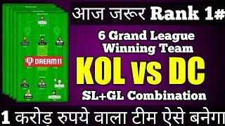 DC vs KKR Dream11 GL🤑  Team |&nbsp; Delhi vs Kolkata Match GL 🤑 Dream11 🔥 | DC vs KKR Today Match Dream11