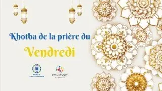 Khotba du vendredi 26 d&eacute;cembre 2025