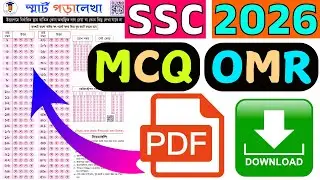 SSC 2026 MCQ OMR Sheet PDF Download | প্রিন্ট করে প্র্যাকটিস করো | SSC 26 MCQ OMR Sheet #SSC_2026