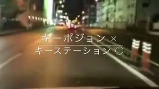 漬け物冷えてます ドライブキャス  2017 vol.1 其の壱
