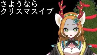 【】クリスマスイブ跡地【 竹之熊れんが 】