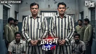 Jail मे छुपे क़ातिल को पकड़ने Police बनी क़ैदी | Crime Patrol | Crime Show | Crime Story | Full Episode