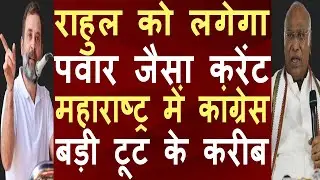 Like Sharad Pawar and Uddhav Thackeray, Congress will also suffer a setback.