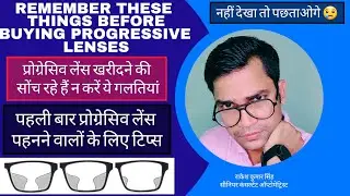 Best Progressive Lens VS Budget Progressive Lens || Best Prescription progressive Glass