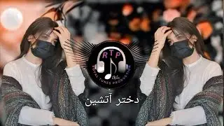 دختر آتشین | Afghan Dance Song | Female Dambura Music 2026