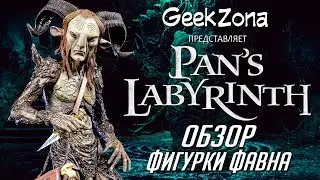 Обзор фигурки Фавна &mdash; Neca Pan's Labyrinth Faun Figure Review
