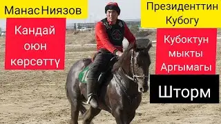 Манас Ниязов жана Президенттин Кубогунун мыкты Аргымагы Шторм.