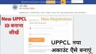 How to create a new website Uppcl Id| How to create an UPPCL login account | How to create an UPP...