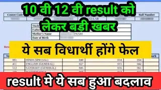 mp board exam news today 2021 // mp board result 2021 //mp board 12 th result //mp board result news