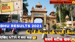 BHU ENTRANCE EXAM RESULTS 2021 | NTA ANNOUNCED | BHU Results 2021 |  BREAKING NEWS | Latets Update