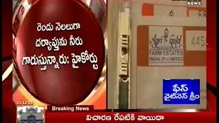 High Court Fire on Management not Arrested in Agri Gold Scam - Mahaa Nws