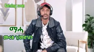 Muruts Gebremedhn (Maha)new irob music