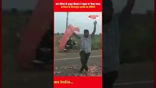 कम कीमत से आहत किसान ने सड़क पर फेंका प्याज, कर्नाटक विजयपुरा इलाके का वीडियो #jagratamnews #farmer