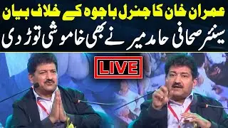 LIVE | Senior Journalist Hamid Mir Aggressive Reaction Over Imran Khan Statement |  Neo News