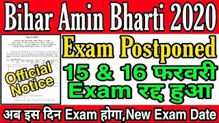 Bihar Amin Bharti 2020 Exam Postponed, बिहार अमीन परीक्षा 2020 स्थगित हुआ, अब इस दिन होगी परीक्षा