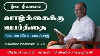 ஆதியாகமம் 10 & 11