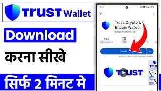 Trust wallet download kaise karen | how to download trust wallet