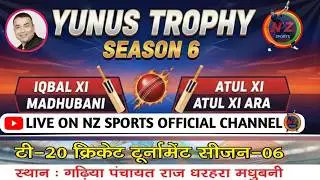 🔴 LIVE || YUNUS TROPHY 2026  ||MADHUBANI|| IQBAL XI MADHUBANI VS ATUL XI ARA ||  SEASON-6 ||