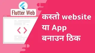 Flutter Web What is it Good For? ( Flutter Web बाट कस्तो website या App बनाउन ठिक ) - Nepali