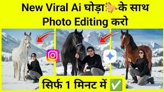 Google Gemini Photo Editing Ghode🐴 Ke Sath Kaise Kare | Ghoda Ke Sath Photo Editing Kaise Kare 2025