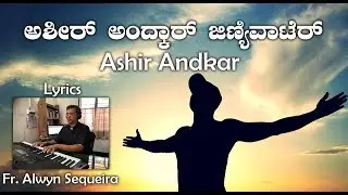 ಅಶೀರ್ ಅಂದ್ಕಾರ್ ಜಿಣ್ಯಿವಾಟೆರ್ | Video Song | Fr. Alwyn Sequeira |