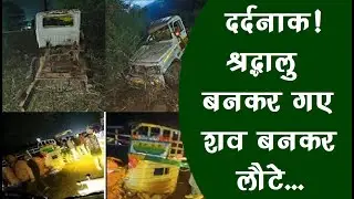 ट्रैक्टर और पिकअप की टक्कर में 5 की मौतjantasamachar.news#viralvideo#trending#newvideo#accident 