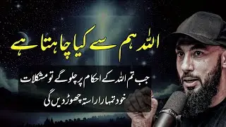 What does Allah want from us? || Abu Saad Beautiful Remider for youth