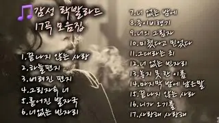 🎵눈물 사연발라드 / 인기곡: 끝나지 않는 사랑외  16곡 모음집 🙏#통키타 #발라드 #감성발라드 #감성발라드 