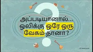 Physics of Sound: Understanding Amplitude, Frequency, and Pitch! ஒலியின் இயற்பியல்