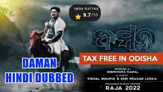 Daman Movie Review | Hindi | Support Odisha