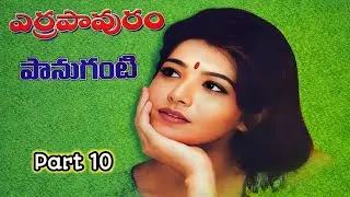 ఎర్రపావురం | పానుగంటి | Part 10 | Suspense Navala | Yerrapavuram | Panuganti