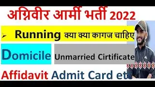 Army Agniveer Physical Admit Card || Army Bharti || Physical Documents || Army Running || #army
