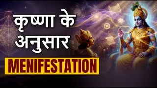 How to Manifest According to Lord Krishna | Bhagavad Gita & Law of Attraction Explained