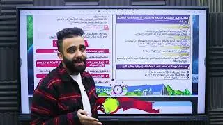 مراجعة الوحده الثانيه-الصف الأول الإعدادى - الدراسات الاجتماعية-الترم الثاني 2025