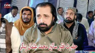 Na Chez Khe Bhi Chez - Nadeem Ali Deewano - Urs Mubarak 35 Sain Usman Bhangar