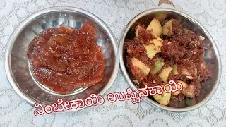 ಬಿಜಾಪುರ ರಗಡ್ ನಿಂಬೆ ಉಪ್ಪಿನಕಾಯಿ 😋😋😋💥