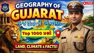ગુજરાતની ભૂગોળ Top 1000 પ્રશ્ન એક સાથે | PSI & કોન્સ્ટેબલ 2026 | Geography of Gujarat top 1000 mcq