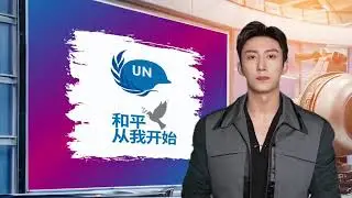 Johnny Huang JingYu - UN News Centre (240529)