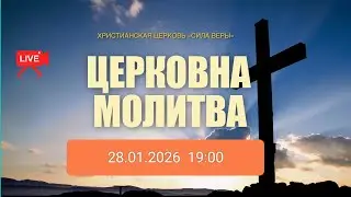 Трансляция Богослужения  церкви 
