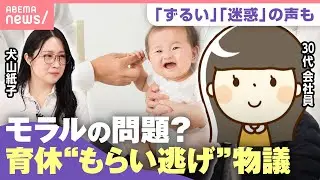 【もらい逃げ】育休後に「復職せず退職したい」投稿に賛否…中にはやむを得ない事情も？｜わたしとニュース