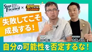 #1　株式会社ペイフォワード 代表取締役/プロデューサー 谷井等