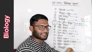 SSC 2024 জীববিজ্ঞান সাজেশন - A+ পেতেই হবে | biology suggestion for ssc 2024