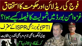 Redline of PAK ARMY/inside news of Gaza Peace Board/PTI YouTubers and ISPR/New law for women safety.